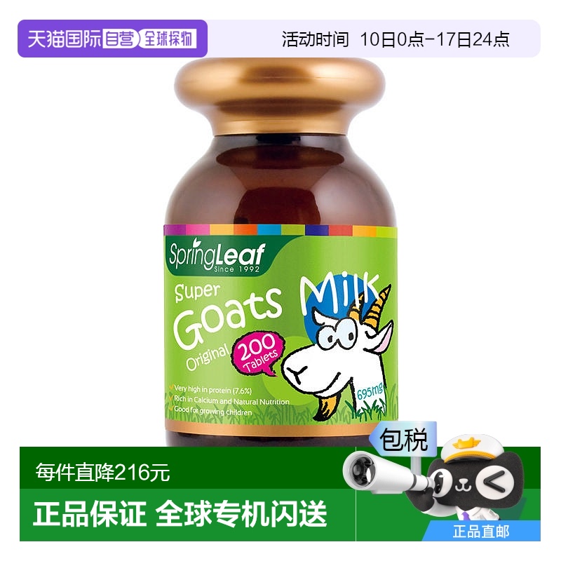 澳大利亞直郵SPRING LEAF綠芙 澳洲原味羊奶片咀嚼片200粒/瓶 兒