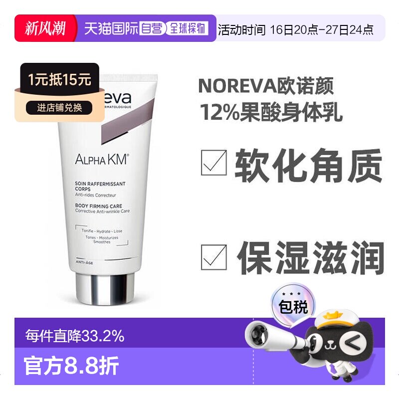欧洲身体乳200mlnoreva紧致图片
