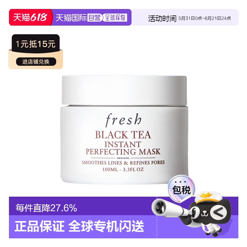 香港直邮Fresh馥蕾诗红茶瞬间修护面膜 100ml护肤提亮保湿正品
