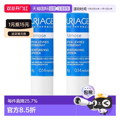 欧洲直邮Uriage依泉特润唇膏4gx2 保湿滋润补水防干裂正品蜂蜡