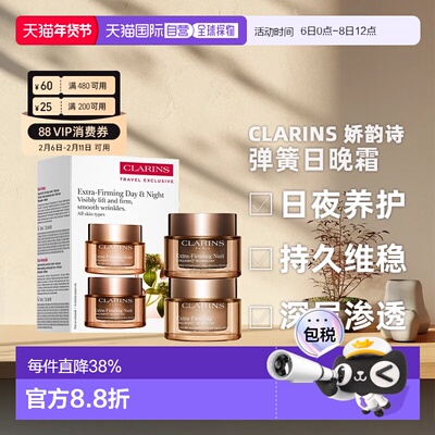 香港直邮Clarins 娇韵诗全新弹簧日晚霜原装护肤套装新年礼物正品