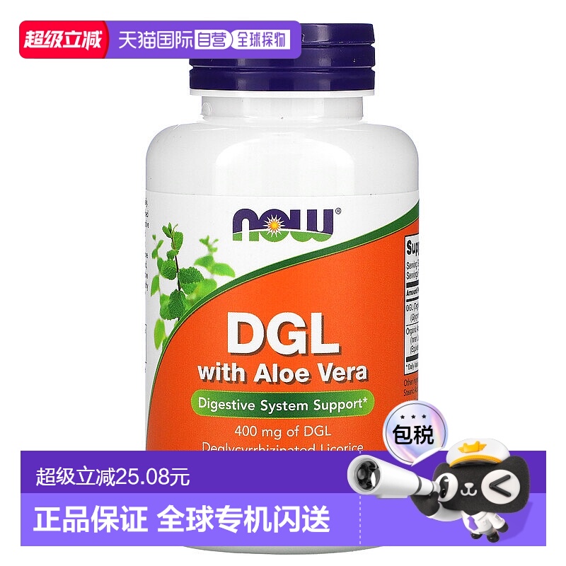 香港直发Now Foods诺奥DGL胶囊含芦荟营养400mg 100粒