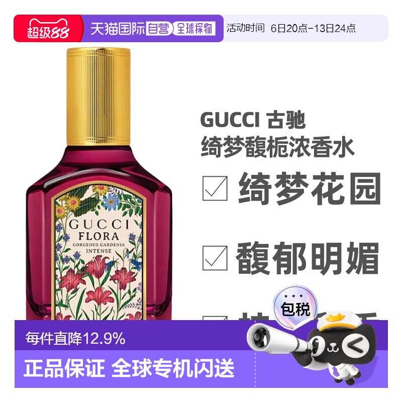 香港直邮Gucci 古驰 绮梦馥栀浓香水30ml正品图片