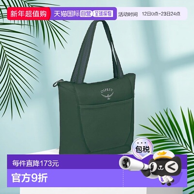 自营欧洲直邮Osprey Ultralight Stuff Tote男女苔原绿尼龙轻手提