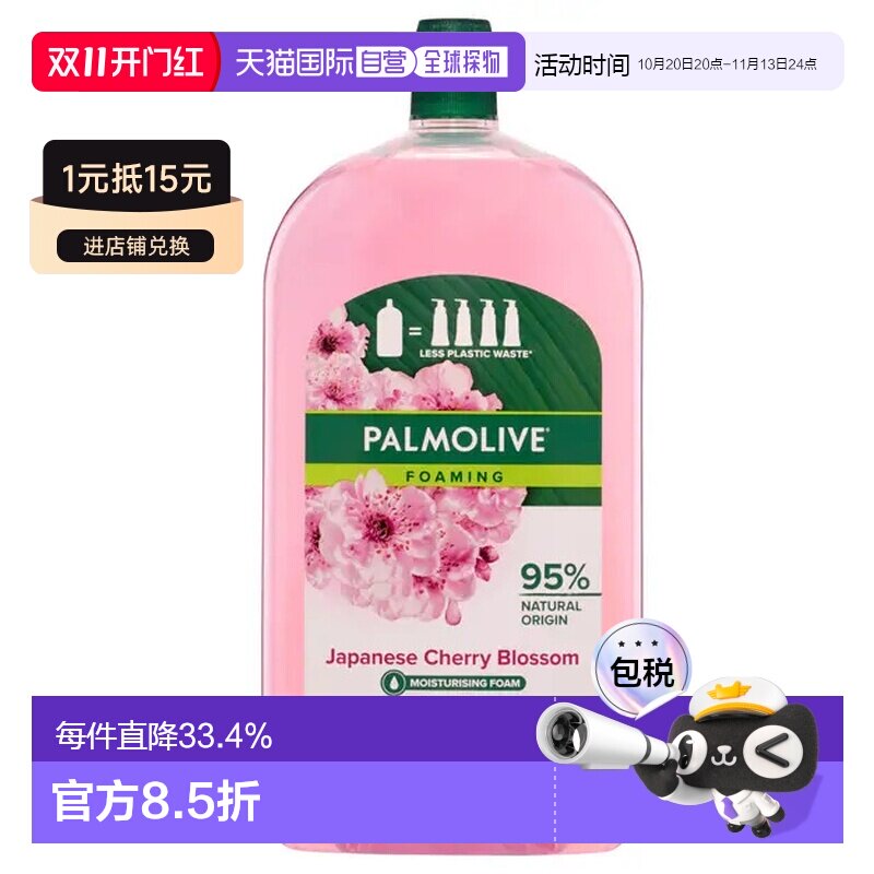 Palmolive泡沫抑菌清洁洗手液 日本樱花味补充装1L正品儿童旅行