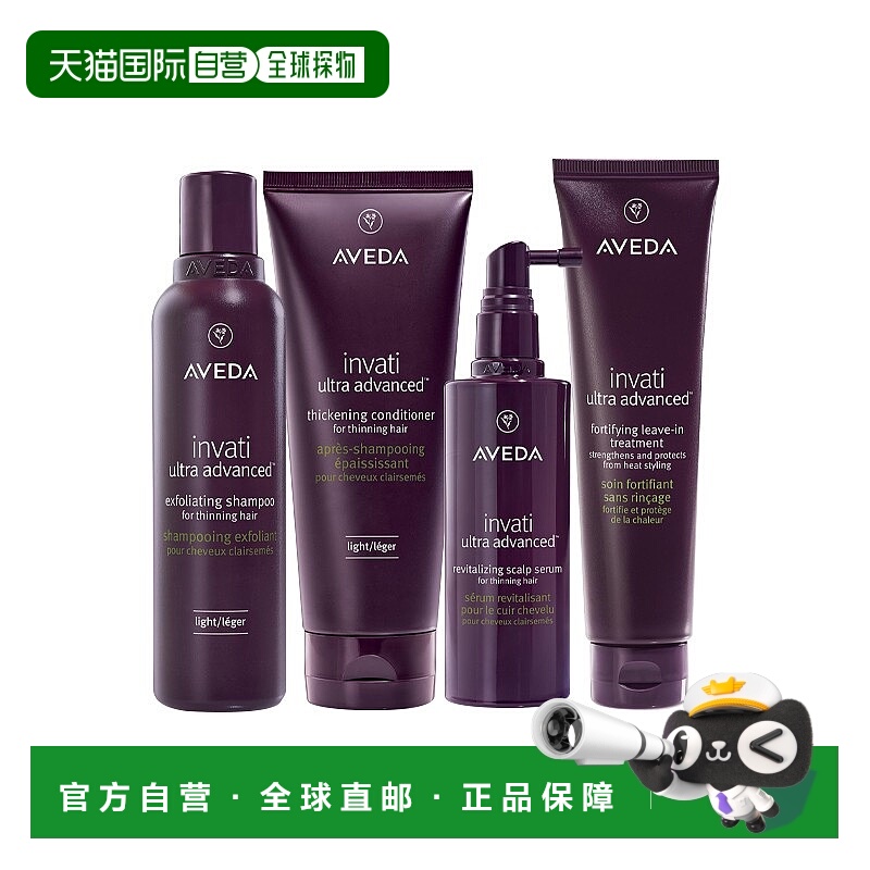 欧洲直邮Aveda艾梵达赋活洗护套装洗发水+护发乳+头皮精华+正品