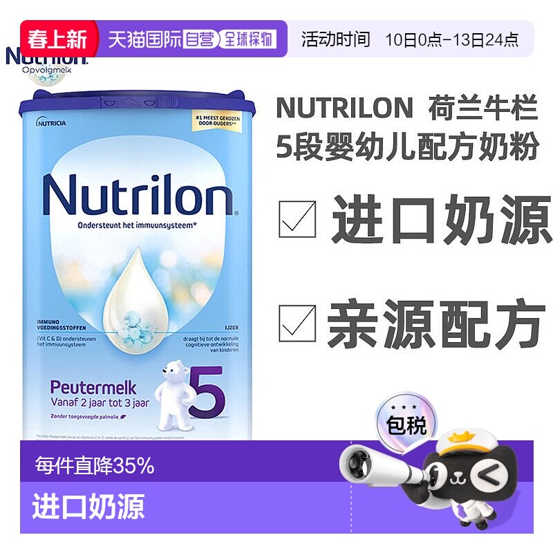 欧洲直邮Nutrilon诺优能荷兰牛栏5段奶粉24月以上原装进口800g/罐