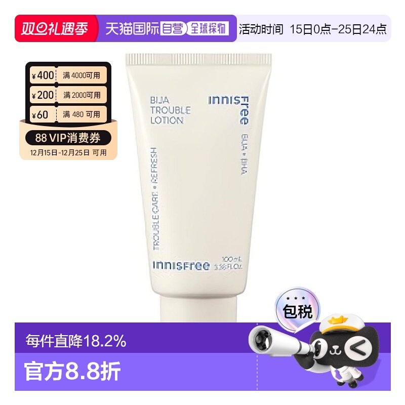韩国直邮innisfree 悦诗风吟 香榧清痘舒缓调理乳 100ml正品