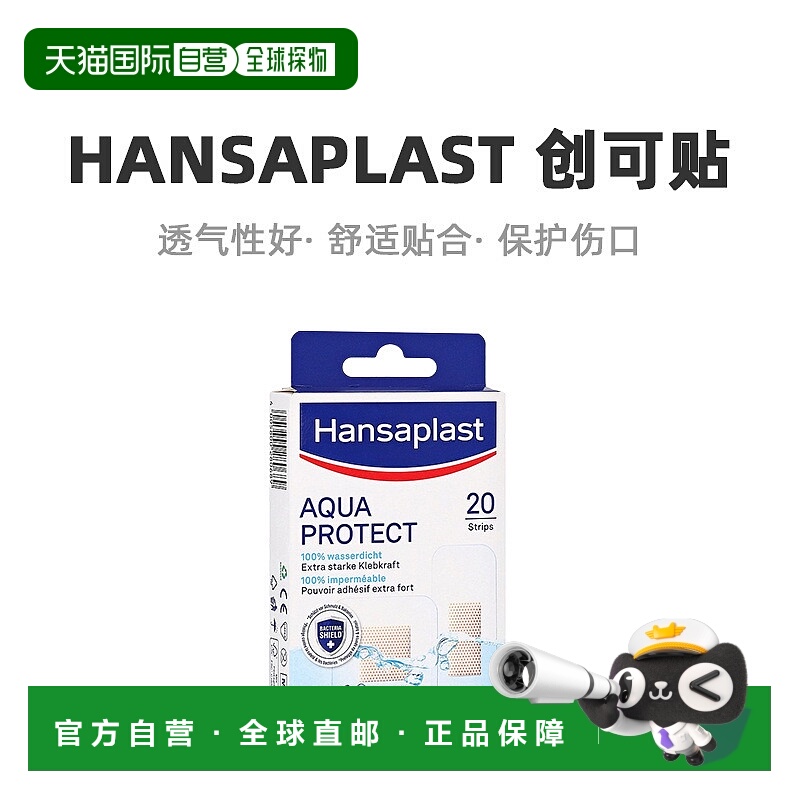 Hansaplast汉莎创可贴20片（3.9cm*3.9cm 2.5cm*6.5cm）防水