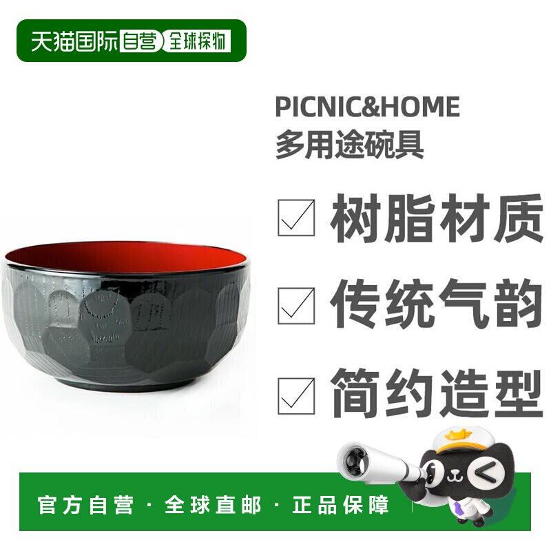 香港直邮picnic&home碗日本制树脂材质传统造形多用途碗具