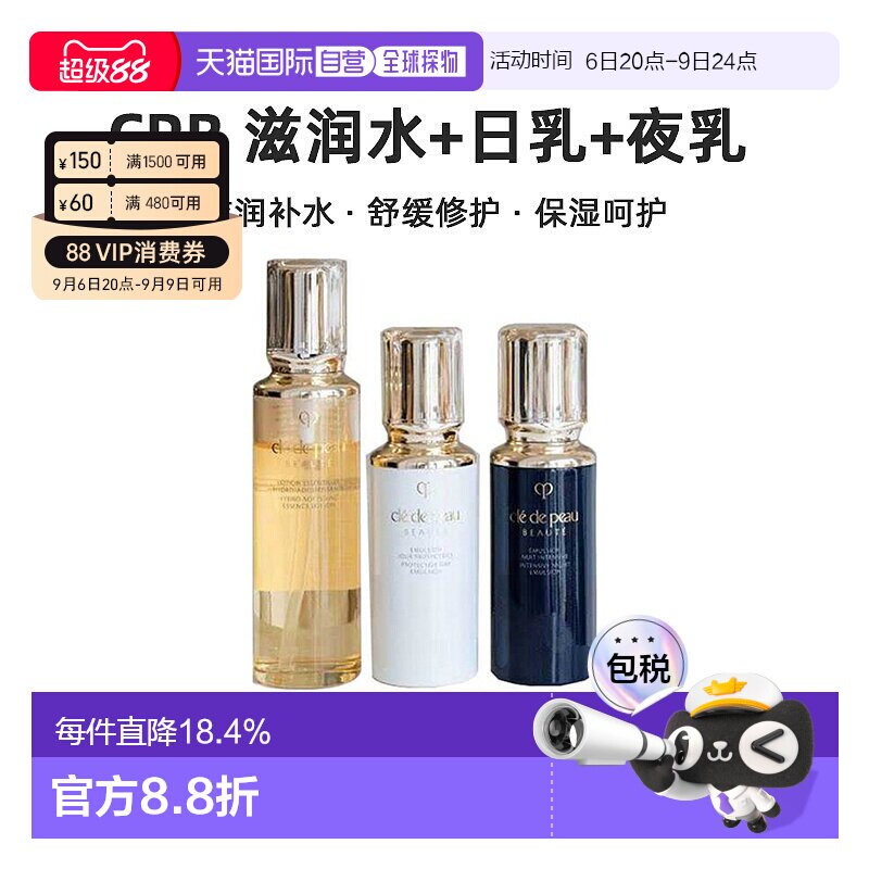 香港直邮CPB三件套（滋润水+日乳+夜乳）保湿修护抗皱紧致正品