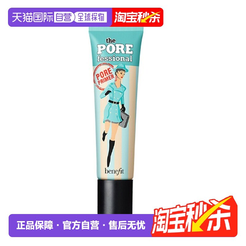 香港直邮贝玲妃(Benefit)反恐精英妆前乳22ML正品