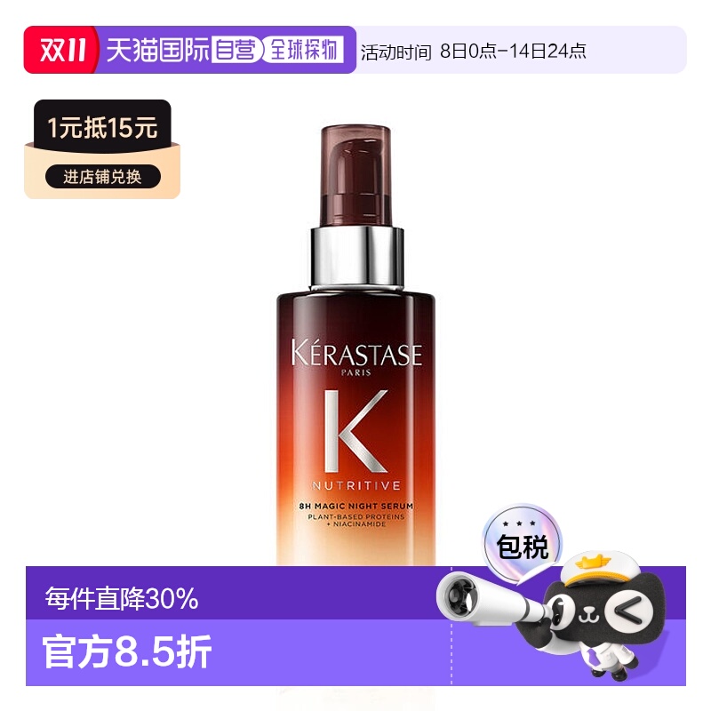 香港直邮Kerastase 卡诗 夜间奇迹修复精华液90ml正品