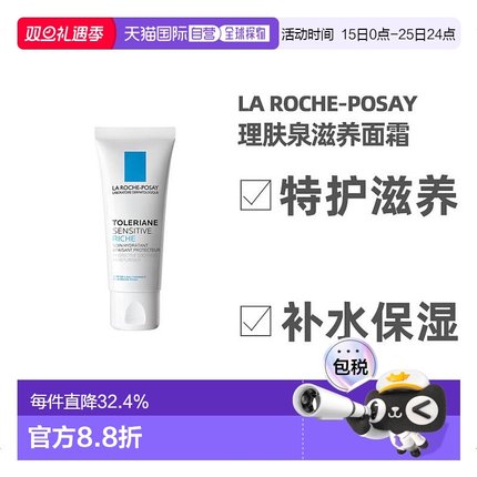 欧洲直邮La Roche Posay理肤泉舒护滋润面霜40ml深层滋养呵护肌肤