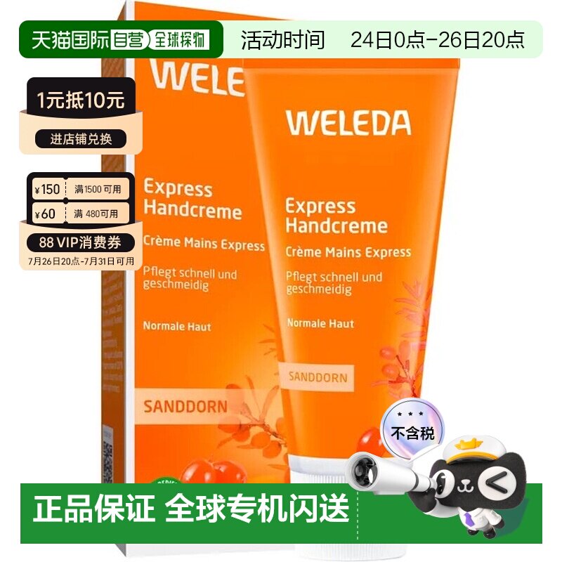 欧洲直邮德国Weleda维蕾德沙棘果特快护手霜50ml正品