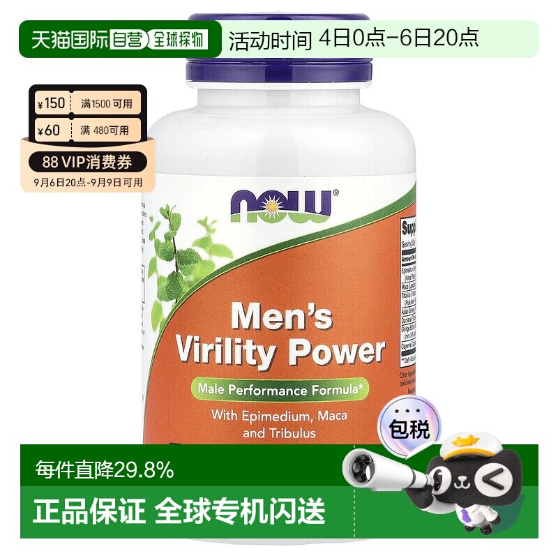 香港直邮NOW诺奥男士活力60粒素食胶囊性功能营养进口蒺藜补剂