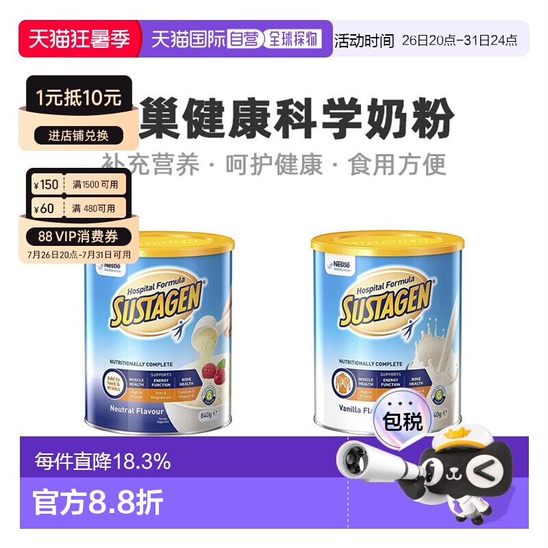 澳大利亚直邮Nestle Health Science雀巢成人营养奶粉原装840g/罐
