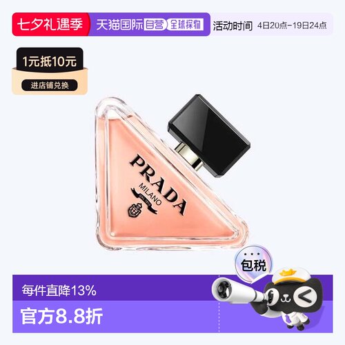 香港直邮Prada 普拉达 我本莫测女士香水 90ml正品
