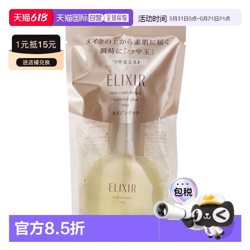 香港直邮资生堂 Elixir Superieur 闪亮球形喷雾正品