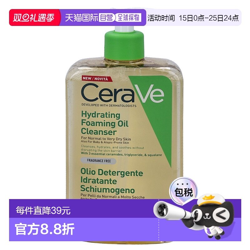 欧洲直邮CeraVe Hydrating Foaming Oil Cleanser正品