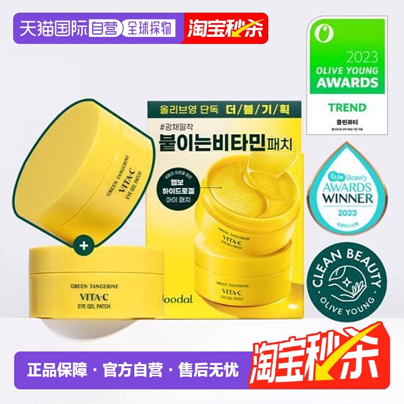 韩国直邮OLIVE YOUNG专享 果达儿青橘VC焕颜修护眼膜眼贴2件装