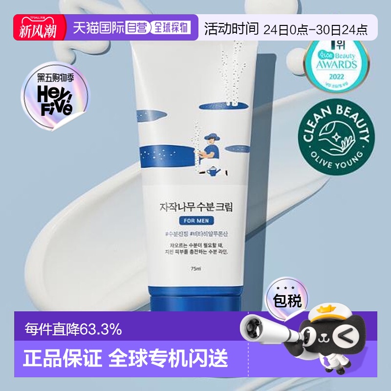 韩国直邮OliveYoung专享 roundlab柔恩莱独岛白桦树水分面霜 75ml