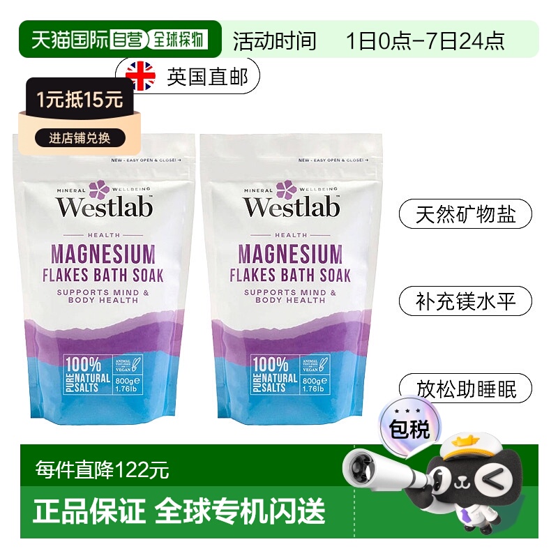 英国Westlab浴盐镁盐缓解肌肉酸痛放松入眠天然补镁800g正品