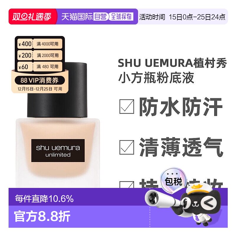 日本直邮shu uemura植村秀小方瓶羽纱持色持妆粉底液控油防正品