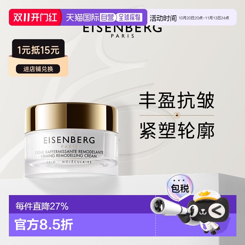香港直邮伊诗贝格V脸修容面霜Firming Remodelling Cream50ml正品
