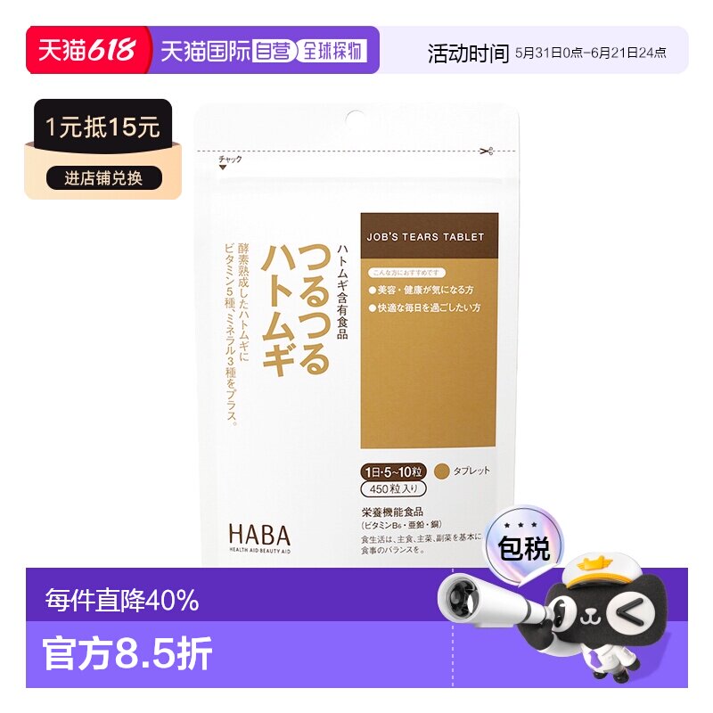 日本直邮HABA薏仁丸450粒祛湿消水肿薏米精华营养补充剂