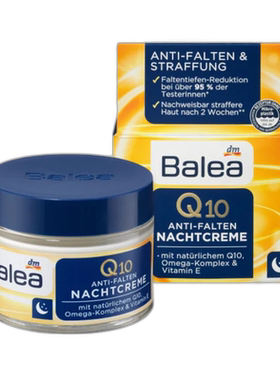 德国balea芭乐雅抗皱晚霜50ml欧米茄Q10紧致皮肤弹性面霜正品