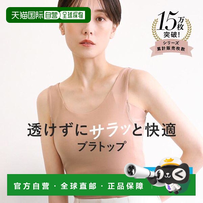 日本直邮ATSUGI胸罩背心不透明吸汗带罩杯冰娃娃款特别定制SHIROH