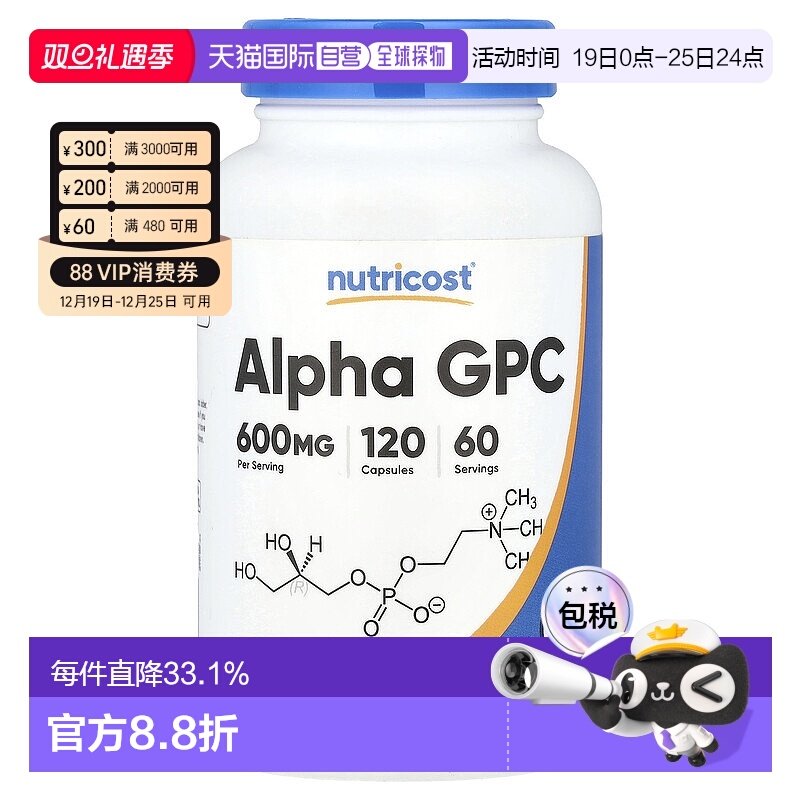 香港直邮Nutricost,α-GPC，120 粒胶囊（每粒胶囊 300 毫克）