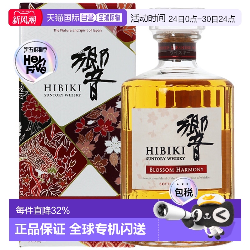 日本直邮三得利响威士忌BLOSSOM HARMONY 2024 限定款43度 700ml