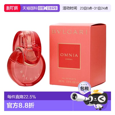 美国直邮宝格丽红晶BVLGARI OMNIA CORAL EDT女士淡香水正品