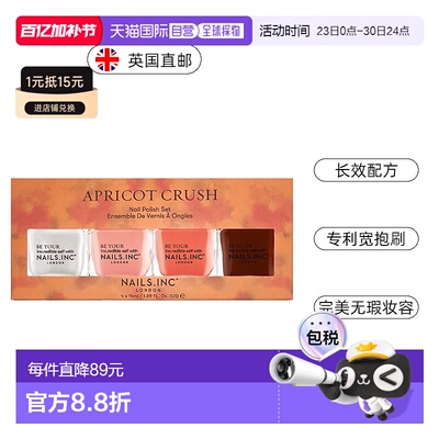 欧洲直邮英国Nails inc4件套指甲油套装桃色珍珠白橙色深棕正品