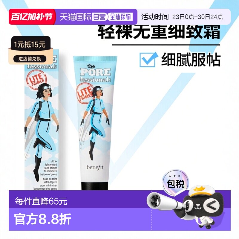 香港直邮Benefit贝玲妃轻裸无重毛孔细致霜 22ml正品隐形妆前乳