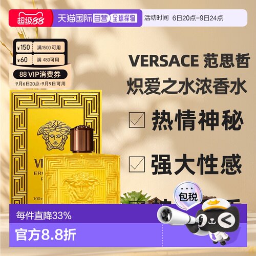 香港直邮Versace 范思哲炽爱之水浓香水50/100ml柑橘调送男友正品