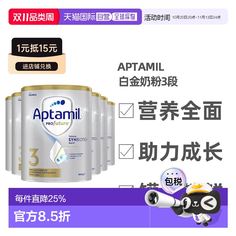 澳大利亚直邮Aptamil爱他美白金版婴幼儿奶粉1-3岁900g*6罐