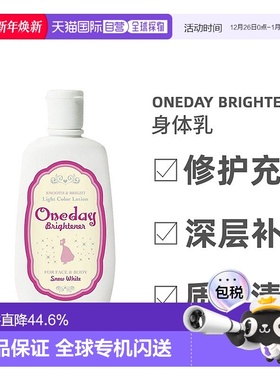 Oneday Brightener身体乳美白素颜霜提亮滋润120ml日本直邮正品