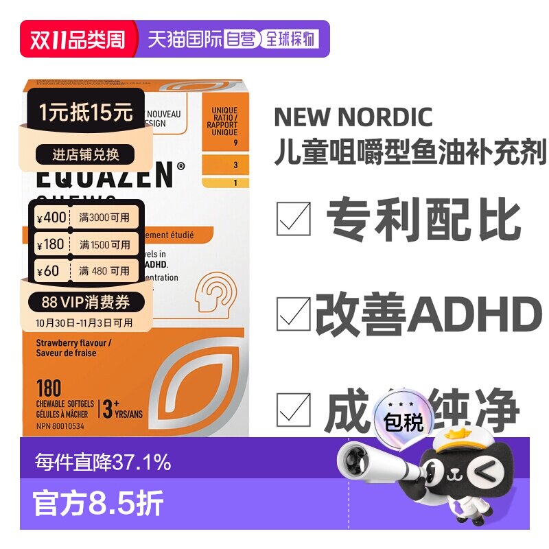 加拿大直邮Equazen儿童3岁+深海鱼油Omega3 180粒 效期27年10月