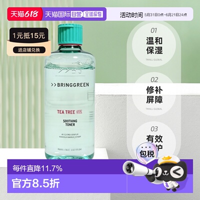 韩国直邮BRING GREEN芭兰歌林茶树积雪草舒缓保湿爽肤水250ml正品