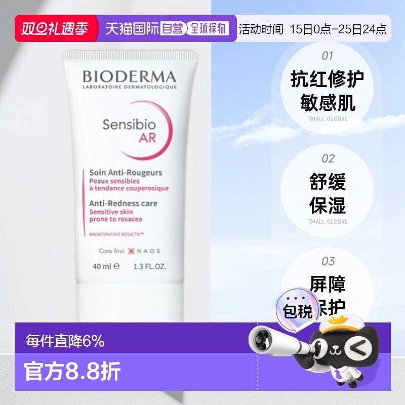 欧洲直邮Bioderma贝德玛AR抗红修复霜40ml玫瑰痤疮酒糟鼻发红正品