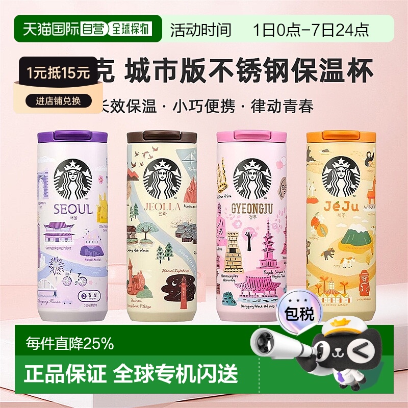 韩国直邮STARBUCKS星巴克新款城市版户外不锈钢保温杯休闲杯355ml