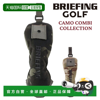 日本直邮BRIEFING 高尔夫球杆套（UT杆头套）- 迷彩组合 BRG261G1