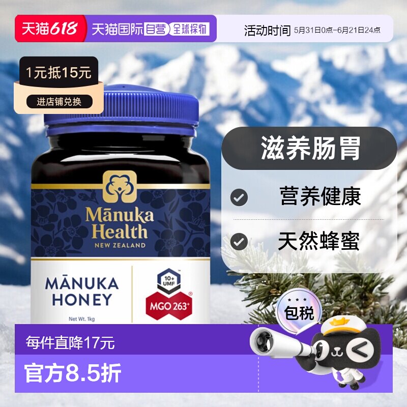 澳大利亚直邮Manuka Health蜜纽康263+蜂蜜滋养肠胃1kg UMF10+