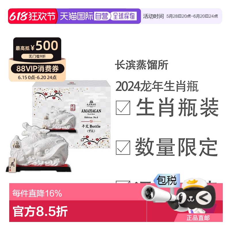 日本直邮长滨蒸馏所 2024龙年生肖瓶干支Bottle甲辰 47度 700ml