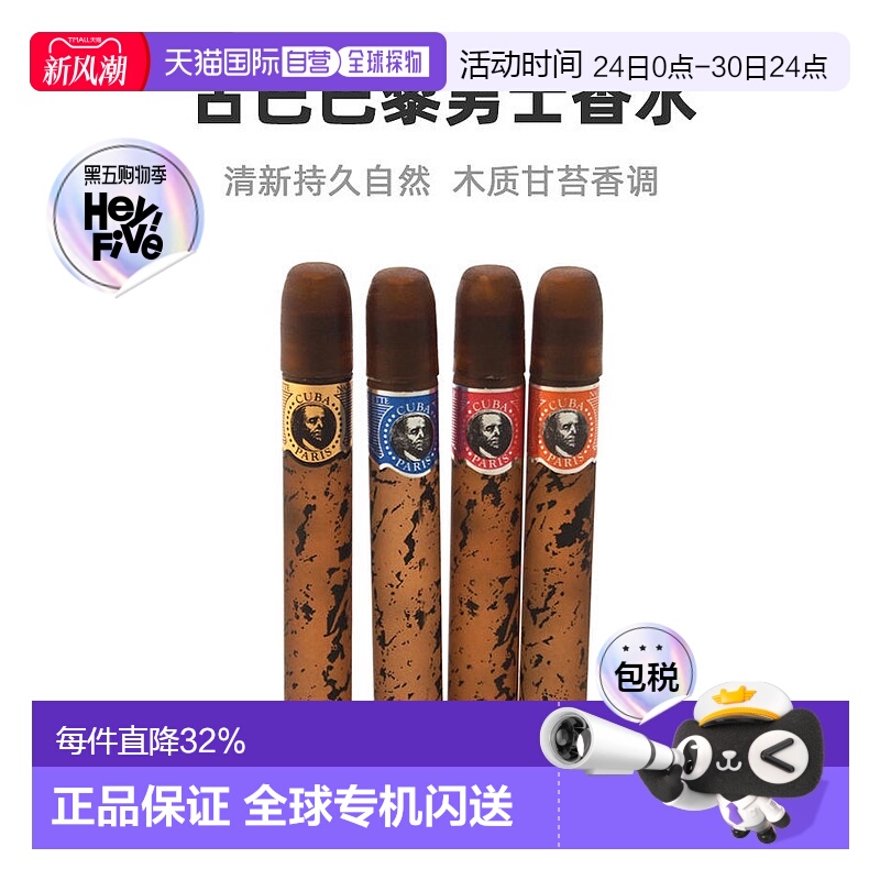 美国直邮Cuba 古巴巴黎男士淡香水4件套 5毫升*4支持久留香正品