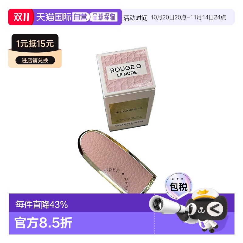 欧洲直邮Guerlain娇兰 臻彩宝石唇膏口红镜面钻石壳#LE-NUDE正品