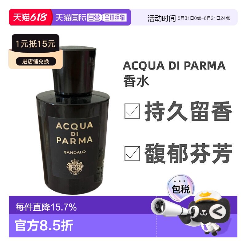 欧洲直邮Acqua Di Parma帕尔玛之水白檀琥珀香水20/100ml正品持久